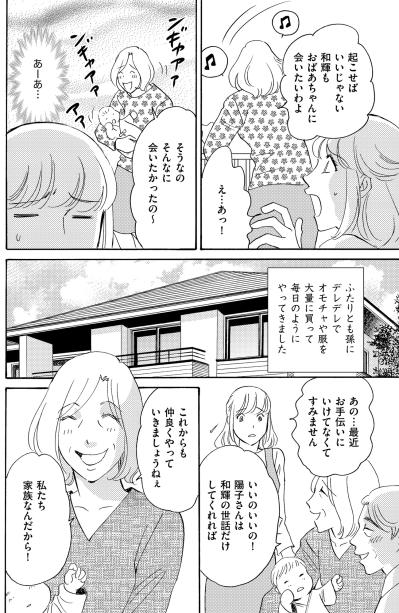 「私たち家族なんだから！」過去にハズレ嫁と呼んだ口で平然と言い放つ姑【ぼっち主婦、ハブられたくないから60万のコート買う#24】（サムネイル画像3）