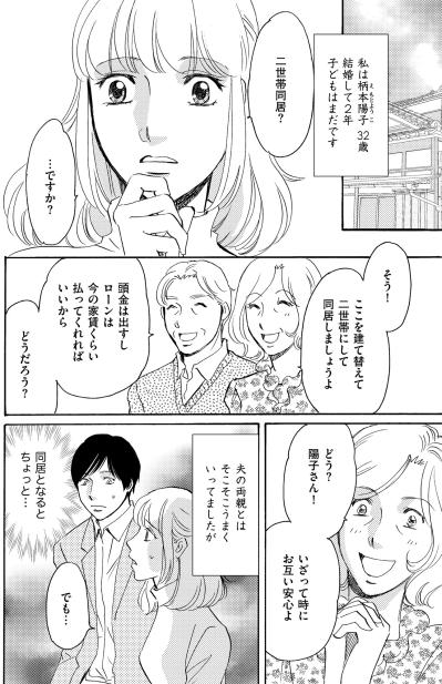 「いざって時にお互い安心よ」二世帯同居の理想と現実【ぼっち主婦、ハブられたくないから60万のコート買う#18】（サムネイル画像3）