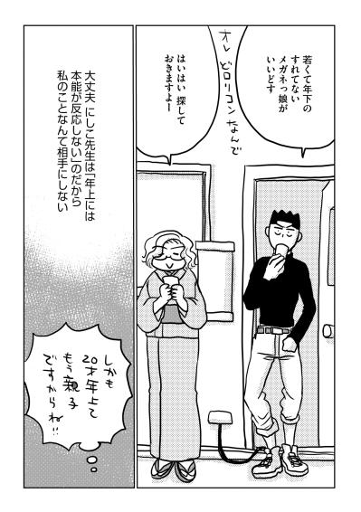 「絶対にこの気持ちは外に出さない」この感情を一生封印すると決めた【46歳漫画家、20歳年下の障害者と不倫して再婚しました。#20】（サムネイル画像5）