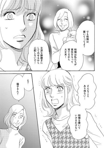 「今さら何を言っても遅いです」義母の支配を拒絶し、夫と共に新天地へ旅立つ決断【ぼっち主婦、ハブられたくないから60万のコート買う#25】（サムネイル画像2）