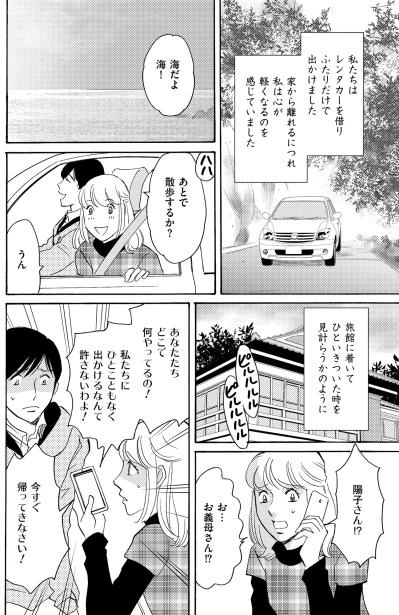 「家族なら私たちも誘うべきでしょ！」旅行すら許されない同居嫁の息苦しい日常【ぼっち主婦、ハブられたくないから60万のコート買う#23】（サムネイル画像3）