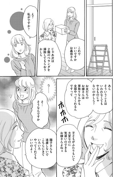 「今からでもドアつける？」完全分離の約束を破ろうとする義母【ぼっち主婦、ハブられたくないから60万のコート買う#20】（サムネイル画像4）