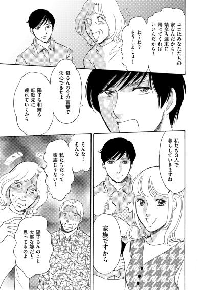 「今さら何を言っても遅いです」義母の支配を拒絶し、夫と共に新天地へ旅立つ決断【ぼっち主婦、ハブられたくないから60万のコート買う#25】（サムネイル画像4）