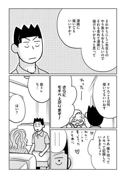 「私、エロテロリスト目指してたの？」謎の目標に戸惑いつつ踏み出す第一歩【46歳漫画家、20歳年下の障害者と不倫して再婚しました。#18】（サムネイル画像4）