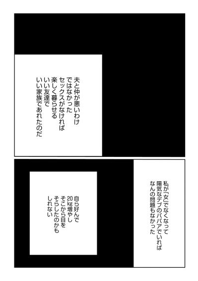 「女を捨てたほうが生きやすかった」20キロ激太りの裏に隠されたレスの悲しい真実【46歳漫画家、20歳年下の障害者と不倫して再婚しました。#15】（サムネイル画像4）