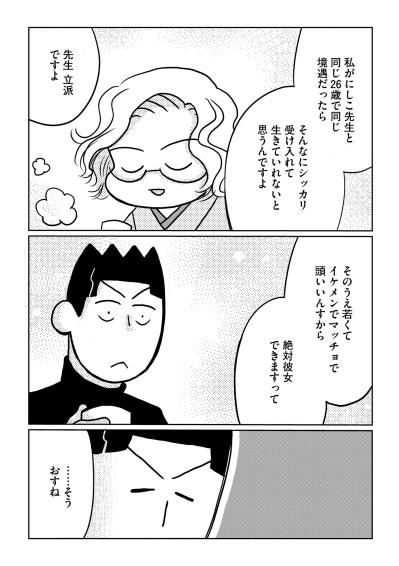 「絶対にこの気持ちは外に出さない」この感情を一生封印すると決めた【46歳漫画家、20歳年下の障害者と不倫して再婚しました。#20】（サムネイル画像4）