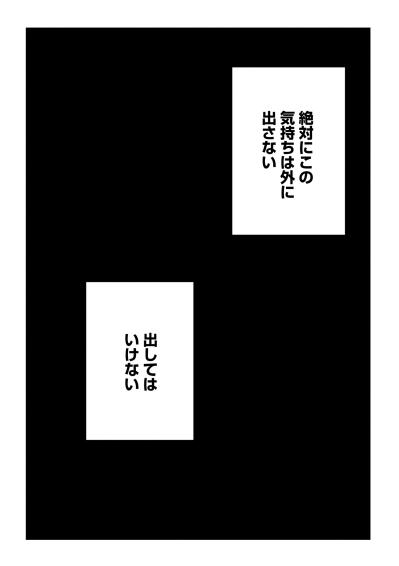 「絶対にこの気持ちは外に出さない」この感情を一生封印すると決めた【46歳漫画家、20歳年下の障害者と不倫して再婚しました。#20】（サムネイル画像7）