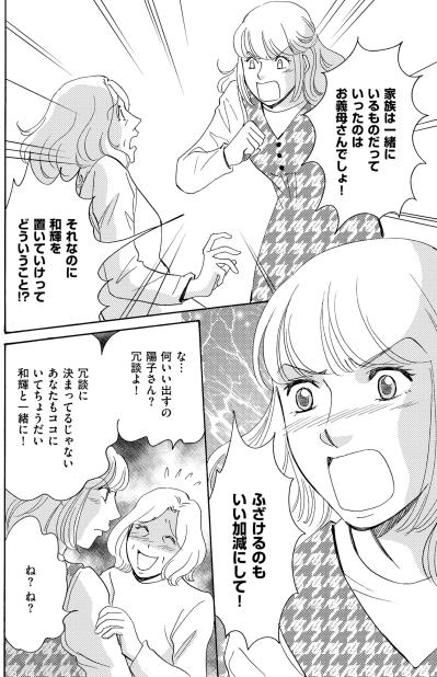 「今さら何を言っても遅いです」義母の支配を拒絶し、夫と共に新天地へ旅立つ決断【ぼっち主婦、ハブられたくないから60万のコート買う#25】（サムネイル画像3）