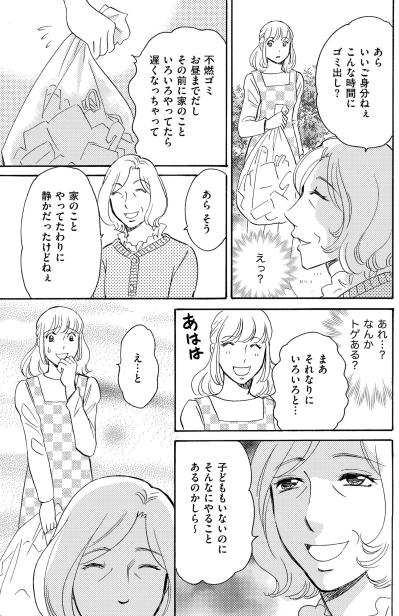 「あら、いいご身分ねぇ」ゴミ出し一つで嫌味を言われる【ぼっち主婦、ハブられたくないから60万のコート買う#19】（サムネイル画像3）