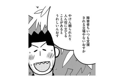 「かっかあっこいいいいい！！」ずぶ濡れの彼が語った、あまりに純粋な本音【46歳漫画家、20歳年下の障害者と不倫して再婚しました。#19】（サムネイル画像）