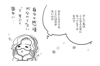 「女として好きなのか、母性なのか」若い彼に惹かれる自分に戸惑う私【46歳漫画家、20歳年下の障害者と不倫して再婚しました。#17】