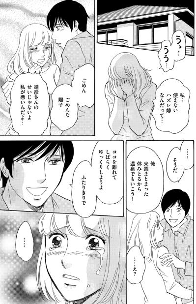 「家族なら私たちも誘うべきでしょ！」旅行すら許されない同居嫁の息苦しい日常【ぼっち主婦、ハブられたくないから60万のコート買う#23】（サムネイル画像2）