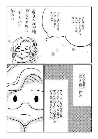 「女として好きなのか、母性なのか」若い彼に惹かれる自分に戸惑う私【46歳漫画家、20歳年下の障害者と不倫して再婚しました。#17】（サムネイル画像2）