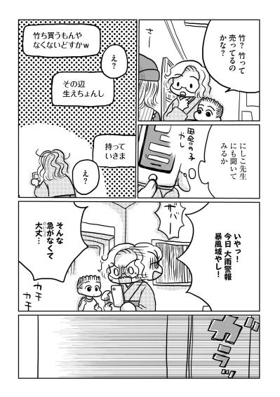 「かっかあっこいいいいい！！」ずぶ濡れの彼が語った、あまりに純粋な本音【46歳漫画家、20歳年下の障害者と不倫して再婚しました。#19】（サムネイル画像2）