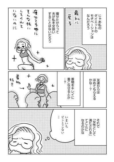 「モチベーションなど無い！！！」痩せたい理由がなくても、私が筋トレをする理由【46歳漫画家、20歳年下の障害者と不倫して再婚しました。#16】（サムネイル画像2）