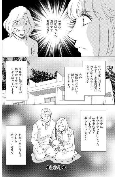 「今さら何を言っても遅いです」義母の支配を拒絶し、夫と共に新天地へ旅立つ決断【ぼっち主婦、ハブられたくないから60万のコート買う#25】（サムネイル画像5）