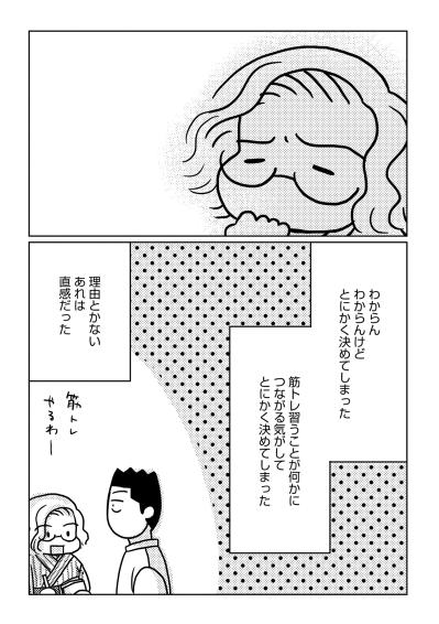 「モチベーションなど無い！！！」痩せたい理由がなくても、私が筋トレをする理由【46歳漫画家、20歳年下の障害者と不倫して再婚しました。#16】（サムネイル画像3）