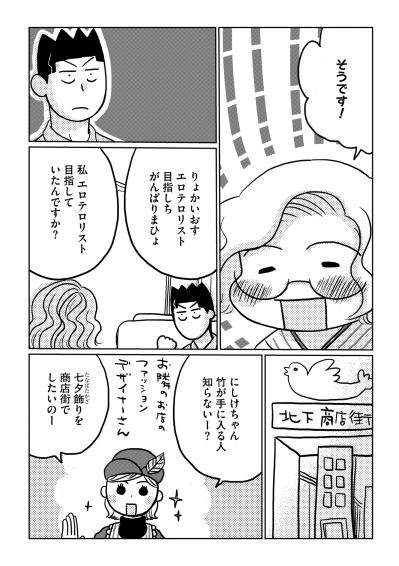 「私、エロテロリスト目指してたの？」謎の目標に戸惑いつつ踏み出す第一歩【46歳漫画家、20歳年下の障害者と不倫して再婚しました。#18】（サムネイル画像6）