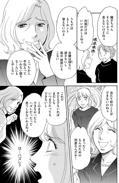 「時と場所を考えなさいな」私を悪者に仕立て上げる義母【ぼっち主婦、ハブられたくないから60万のコート買う#22】（サムネイル画像3）