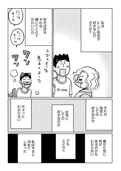「女として好きなのか、母性なのか」若い彼に惹かれる自分に戸惑う私【46歳漫画家、20歳年下の障害者と不倫して再婚しました。#17】（サムネイル画像3）