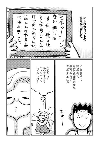 「モチベーションなど無い！！！」痩せたい理由がなくても、私が筋トレをする理由【46歳漫画家、20歳年下の障害者と不倫して再婚しました。#16】（サムネイル画像5）