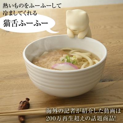 熱々を優しく適温に　 猫舌ふーふー