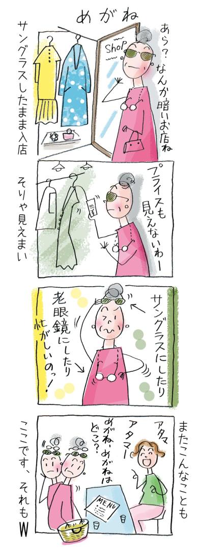 70代の「めがねどこ行った？」が止まらない！【ほのぼのマンガ】本田葉子さん（サムネイル画像3）