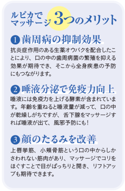 お口の中から健康と若さを　口腔美容ジェル・ルピカ（サムネイル画像2）