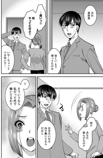 「共働きなのに文句いわないでよ!!」酔って帰宅し手料理を要求する夫との限界生活【SNSでディスる妻たち 顔も心もブスばっか！#24】（サムネイル画像3）