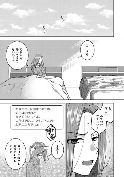 「やめてよっ!!」強引に迫る夫を拒絶した夜。結婚2年目、すれ違う夫婦が直面したレスの現実【SNSでディスる妻たち 顔も心もブスばっか！#28】（サムネイル画像5）