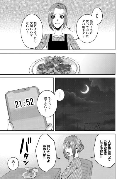 「共働きなのに文句いわないでよ!!」酔って帰宅し手料理を要求する夫との限界生活【SNSでディスる妻たち 顔も心もブスばっか！#24】（サムネイル画像2）