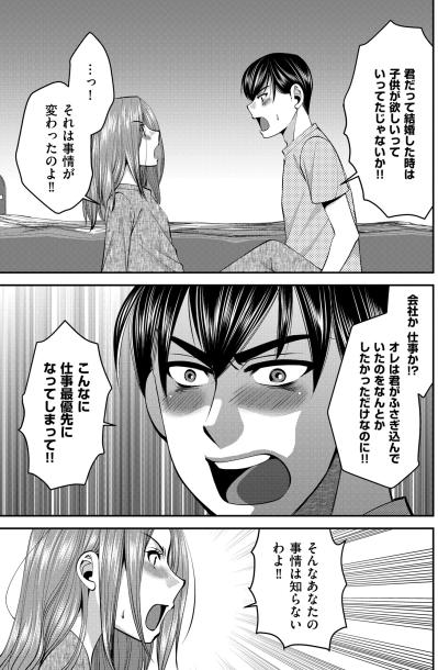 「やめてよっ!!」強引に迫る夫を拒絶した夜。結婚2年目、すれ違う夫婦が直面したレスの現実【SNSでディスる妻たち 顔も心もブスばっか！#28】（サムネイル画像3）