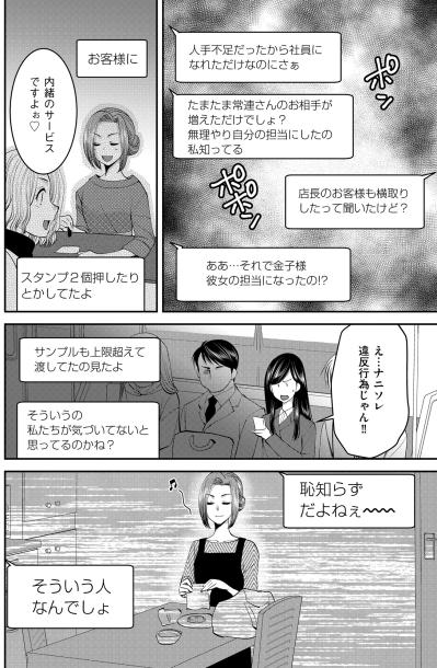 「内緒のサービスですよ」と顧客を横取り。ルール無用の暴走女に職場の怒りが爆発する寸前？【SNSでディスる妻たち 顔も心もブスばっか！#23】（サムネイル画像4）
