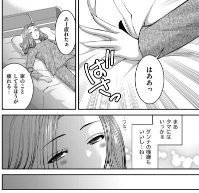 「私がいなくなったら売上が半減しちゃう」仕事に生きる私と無神経な夫【SNSでディスる妻たち 顔も心もブスばっか！#27】（サムネイル画像3）