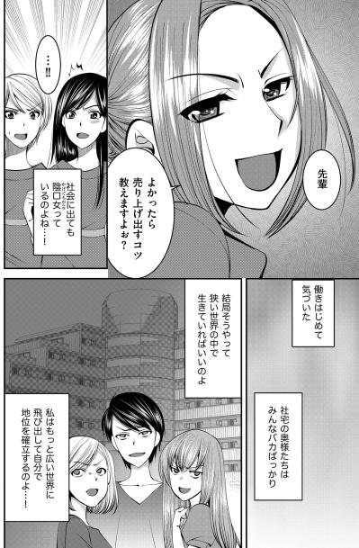 「内緒のサービスですよ」と顧客を横取り。ルール無用の暴走女に職場の怒りが爆発する寸前？【SNSでディスる妻たち 顔も心もブスばっか！#23】（サムネイル画像2）