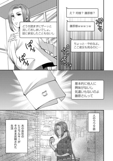 「あんたが偉いわけじゃない」「ヒマ人すぎ!!」社宅妻に苛立つ毎日【SNSでディスる妻たち 顔も心もブスばっか！#26】（サムネイル画像3）