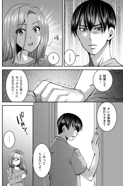 「やめてよっ!!」強引に迫る夫を拒絶した夜。結婚2年目、すれ違う夫婦が直面したレスの現実【SNSでディスる妻たち 顔も心もブスばっか！#28】（サムネイル画像4）