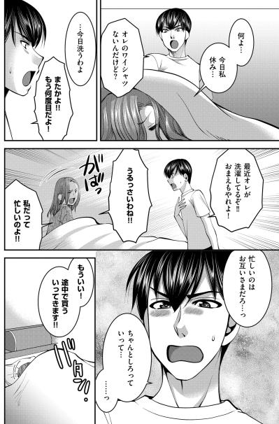 「戸籍に傷がつくなんて絶対いや…！」愛情ゼロの夫と家事で揉める、心休まらない私の休日【SNSでディスる妻たち 顔も心もブスばっか！#25】（サムネイル画像3）