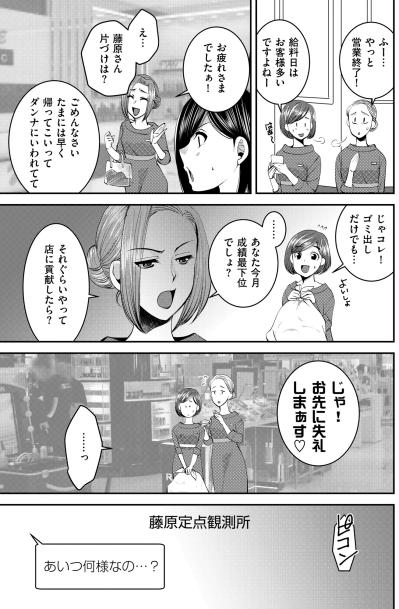 「内緒のサービスですよ」と顧客を横取り。ルール無用の暴走女に職場の怒りが爆発する寸前？【SNSでディスる妻たち 顔も心もブスばっか！#23】（サムネイル画像3）