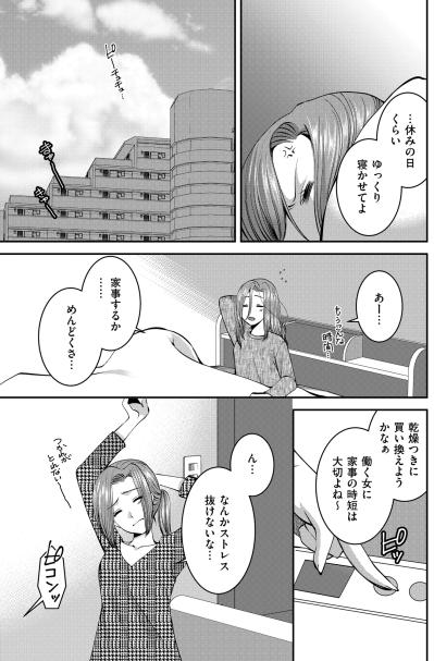 「戸籍に傷がつくなんて絶対いや…！」愛情ゼロの夫と家事で揉める、心休まらない私の休日【SNSでディスる妻たち 顔も心もブスばっか！#25】（サムネイル画像4）