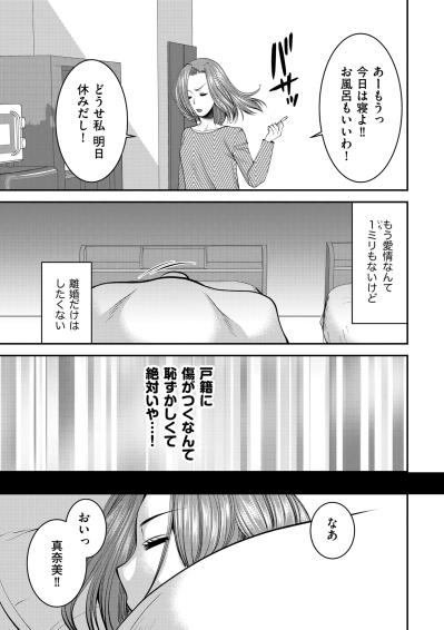 「戸籍に傷がつくなんて絶対いや…！」愛情ゼロの夫と家事で揉める、心休まらない私の休日【SNSでディスる妻たち 顔も心もブスばっか！#25】（サムネイル画像2）