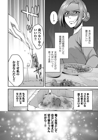 「共働きなのに文句いわないでよ!!」酔って帰宅し手料理を要求する夫との限界生活【SNSでディスる妻たち 顔も心もブスばっか！#24】（サムネイル画像5）