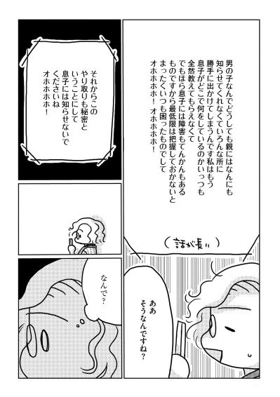 「このやり取りも秘密にして」息子の動向を探る母親の執念。【46歳漫画家、20歳年下の障害者と不倫して再婚しました。#24】（サムネイル画像4）