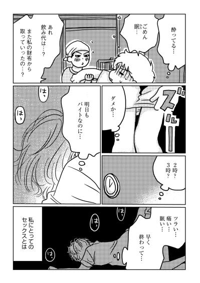 「そしてそんなものだろうと思っていた」仕事は順調でも、女としての自信を持てなかった半生【46歳漫画家、20歳年下の障害者と不倫して再婚しました。#22】（サムネイル画像3）