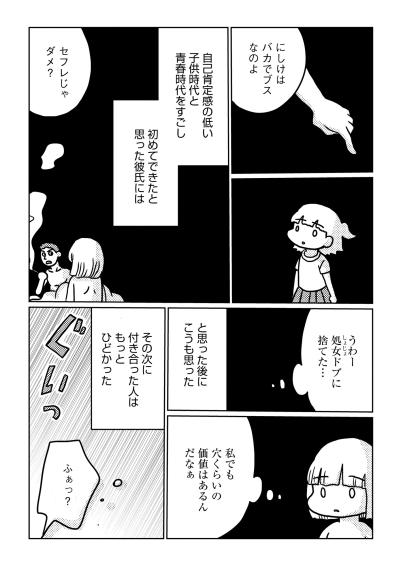 「そしてそんなものだろうと思っていた」仕事は順調でも、女としての自信を持てなかった半生【46歳漫画家、20歳年下の障害者と不倫して再婚しました。#22】（サムネイル画像2）