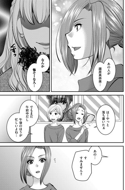 「若いけど…カシミアのコート」にこやかな笑顔の裏で、客の持ち物をシビアにチェック【SNSでディスる妻たち 顔も心もブスばっか！#29】（サムネイル画像3）