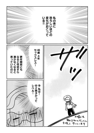 「セクシーな声出すのやめてもらっていいすか」4年間のレスを経て、突然訪れた制御不能な体の変化【46歳漫画家、20歳年下の障害者と不倫して再婚しました。#21】（サムネイル画像4）