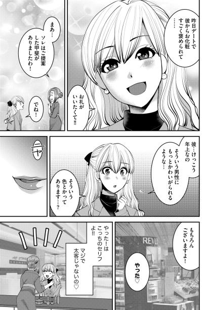 「やったぁ♡太客ゲットぉ！」チョロい客を掴んで絶好調の私【SNSでディスる妻たち 顔も心もブスばっか！#30】（サムネイル画像6）