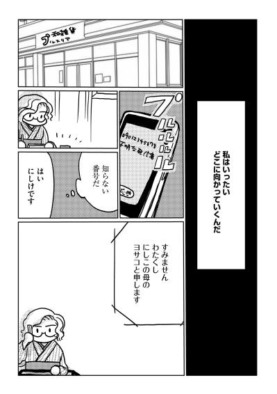 「このやり取りも秘密にして」息子の動向を探る母親の執念。【46歳漫画家、20歳年下の障害者と不倫して再婚しました。#24】（サムネイル画像2）