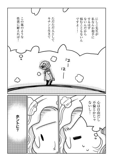 「もう女として卒業する年だし」と思っていた私を襲った「性欲の嵐」【46歳漫画家、20歳年下の障害者と不倫して再婚しました。#23】（サムネイル画像6）
